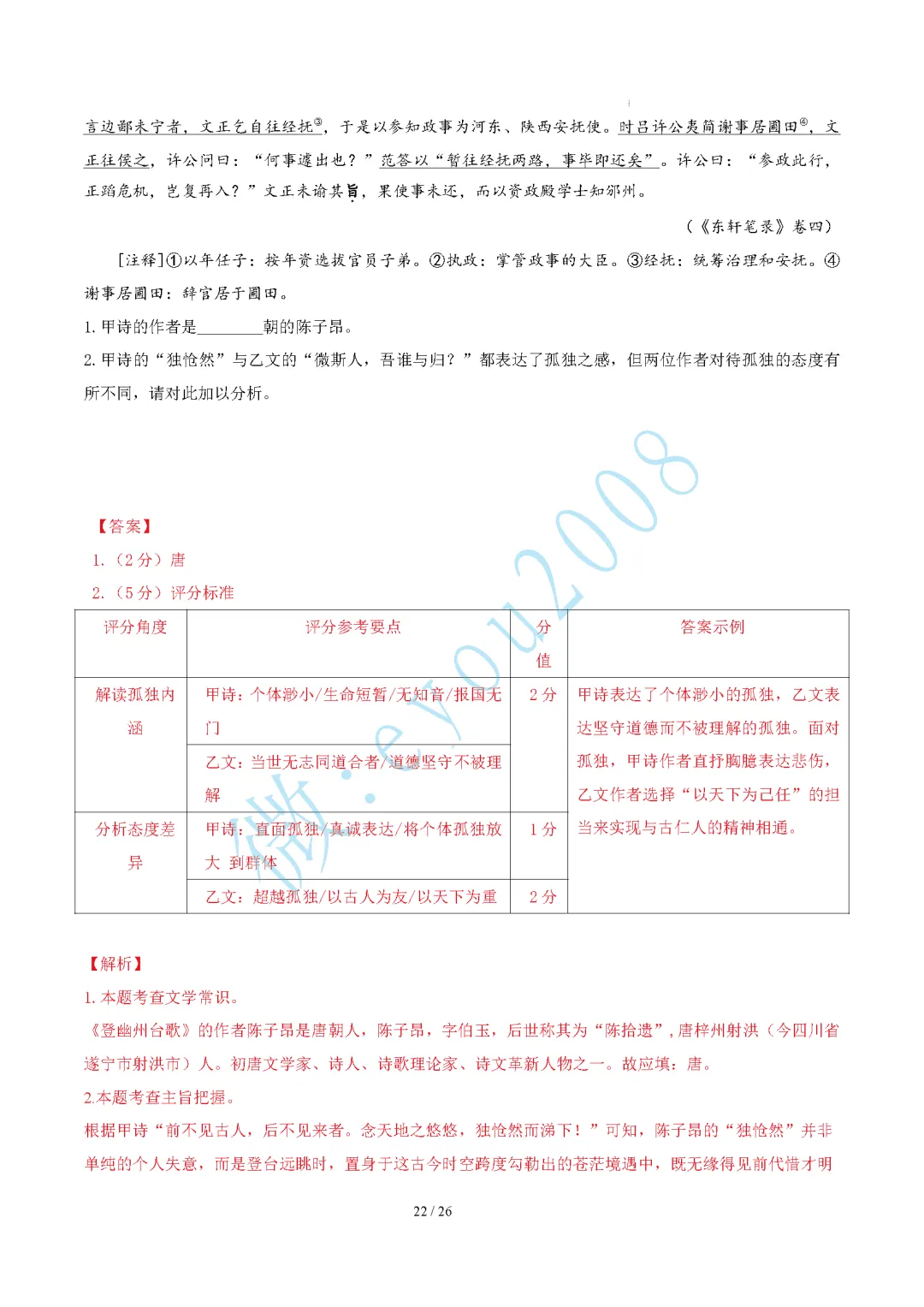 中考语文专题 02 古诗词情感与内容把握 第23张