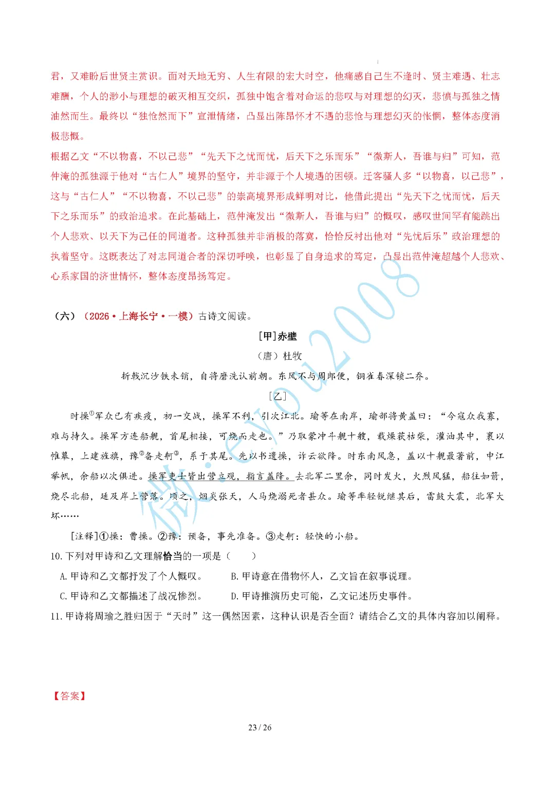 中考语文专题 02 古诗词情感与内容把握 第24张