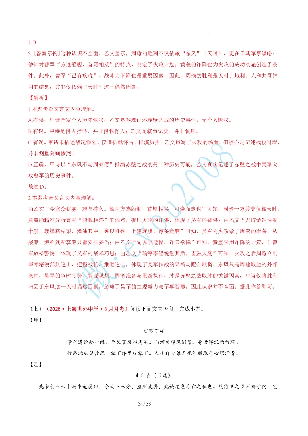 中考语文专题 02 古诗词情感与内容把握 第25张