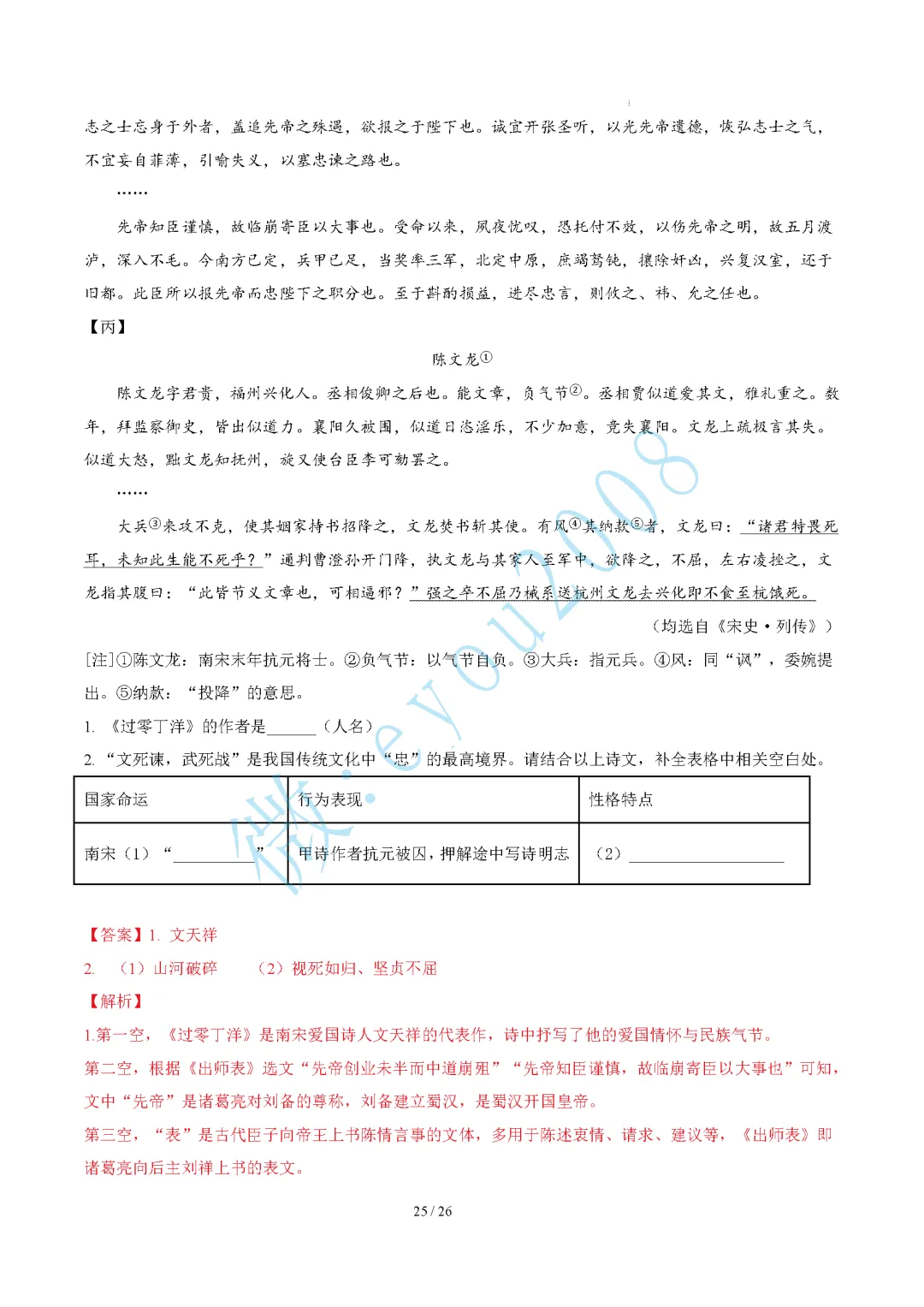 中考语文专题 02 古诗词情感与内容把握 第26张