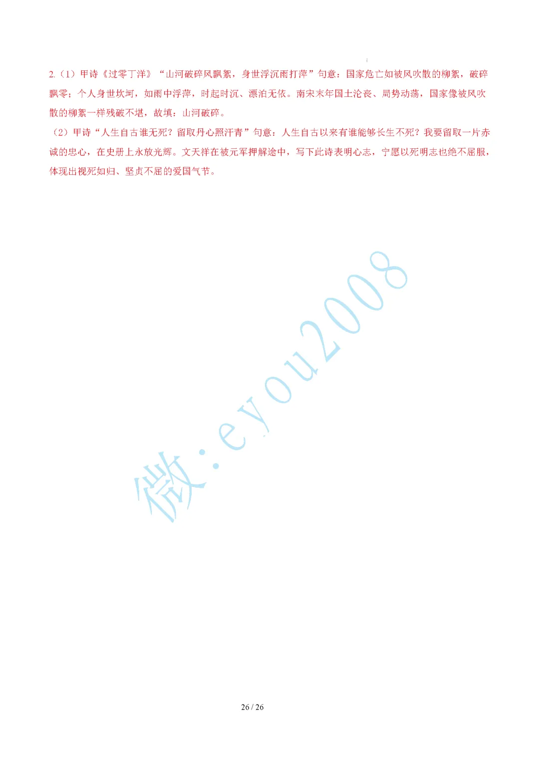 中考语文专题 02 古诗词情感与内容把握 第27张