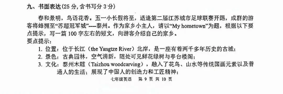 泰州省附七年级下学期期中英语试卷分析:题型稳中有新,传统文化是重头戏 第16张