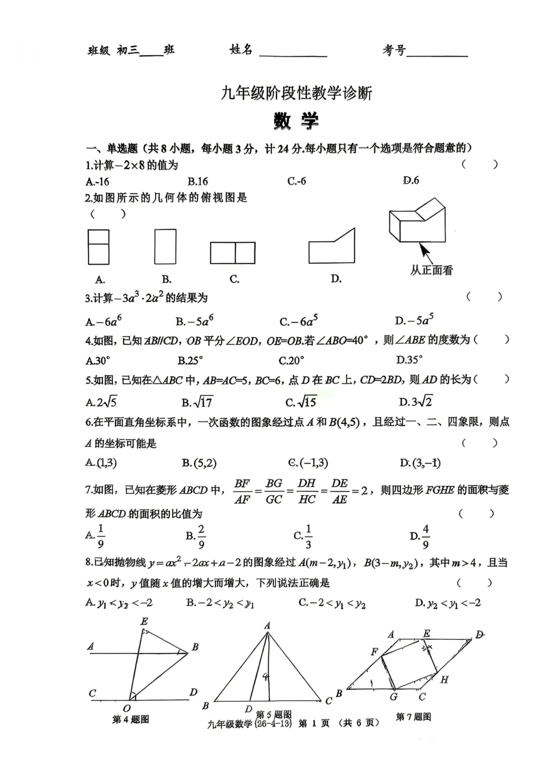 2026届中考西工大附中4模全科模考试卷 第2张