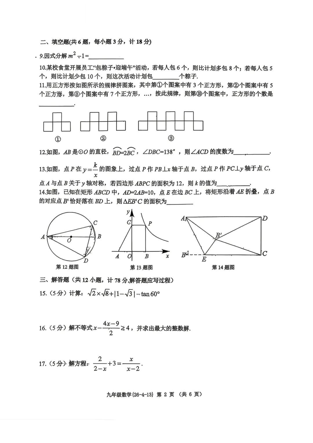 2026届中考西工大附中4模全科模考试卷 第3张