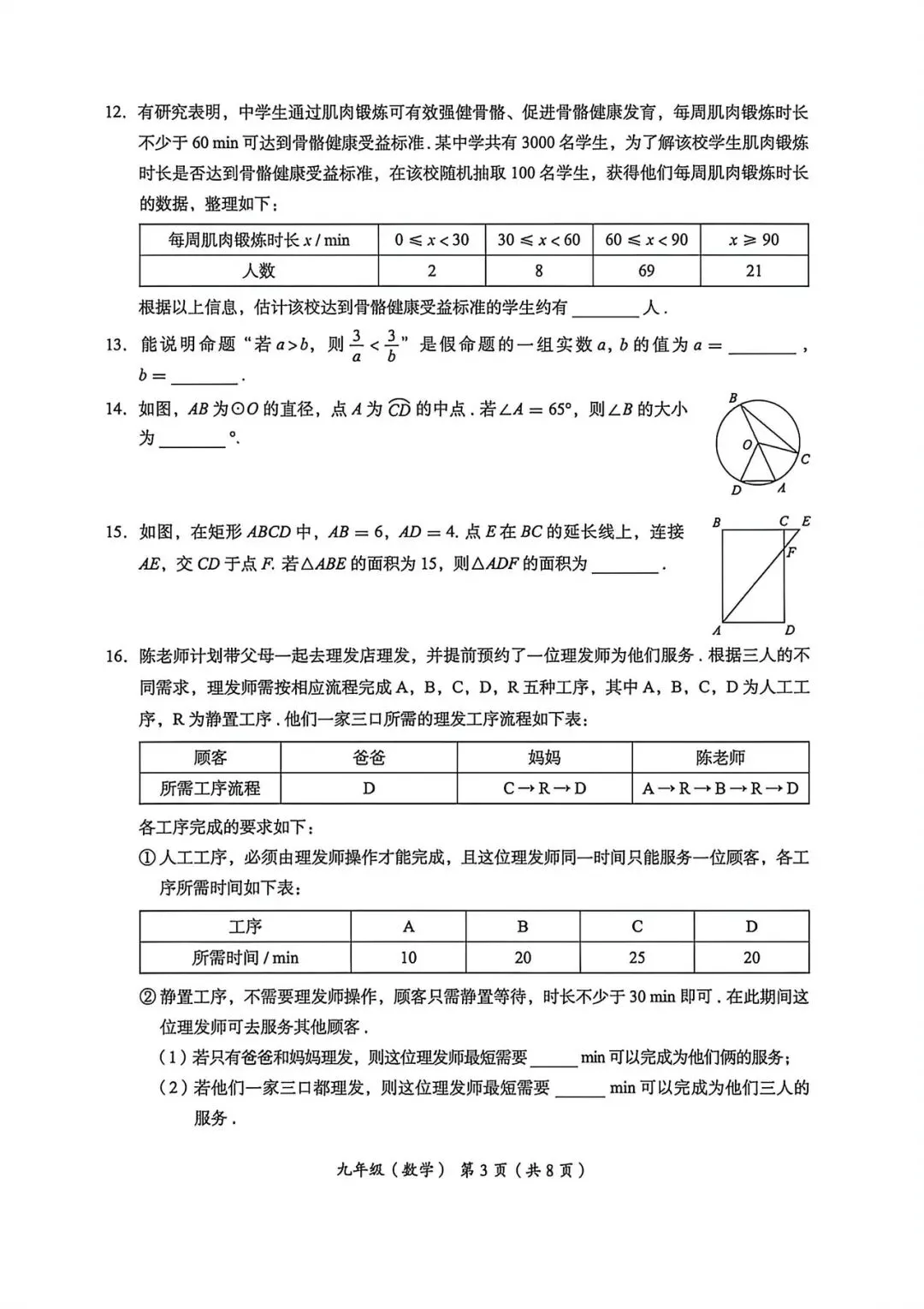 2026海淀初三数学一模试卷 第3张