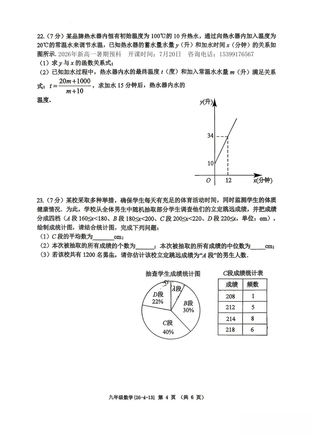 2026届中考西工大附中4模全科模考试卷 第5张