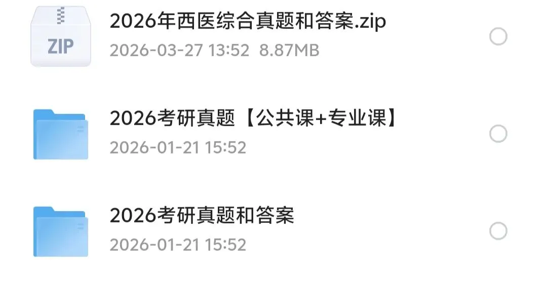 【考研真题】考研英语、数学、政治(一、二、三套) 历年真题+答案解析合集1980-2026年 第1张