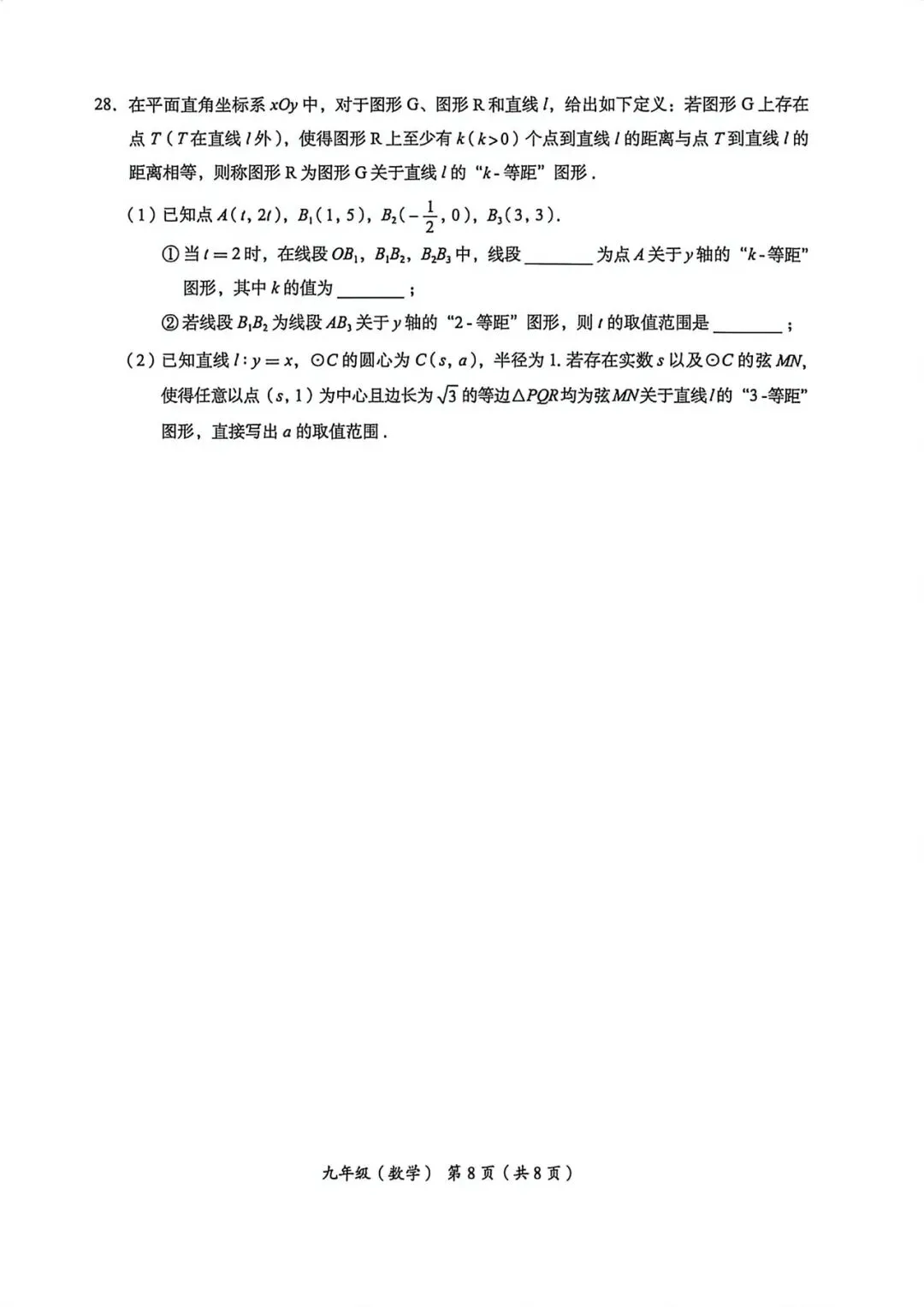 2026海淀初三数学一模试卷 第8张