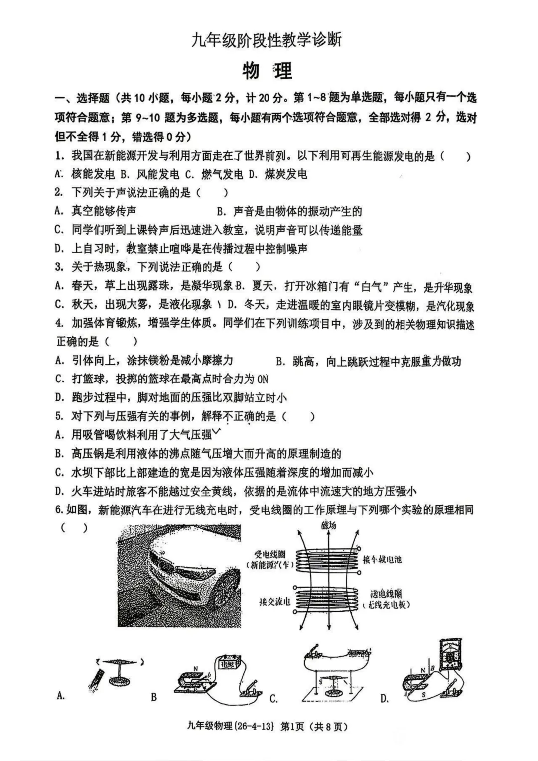 2026届中考西工大附中4模全科模考试卷 第8张