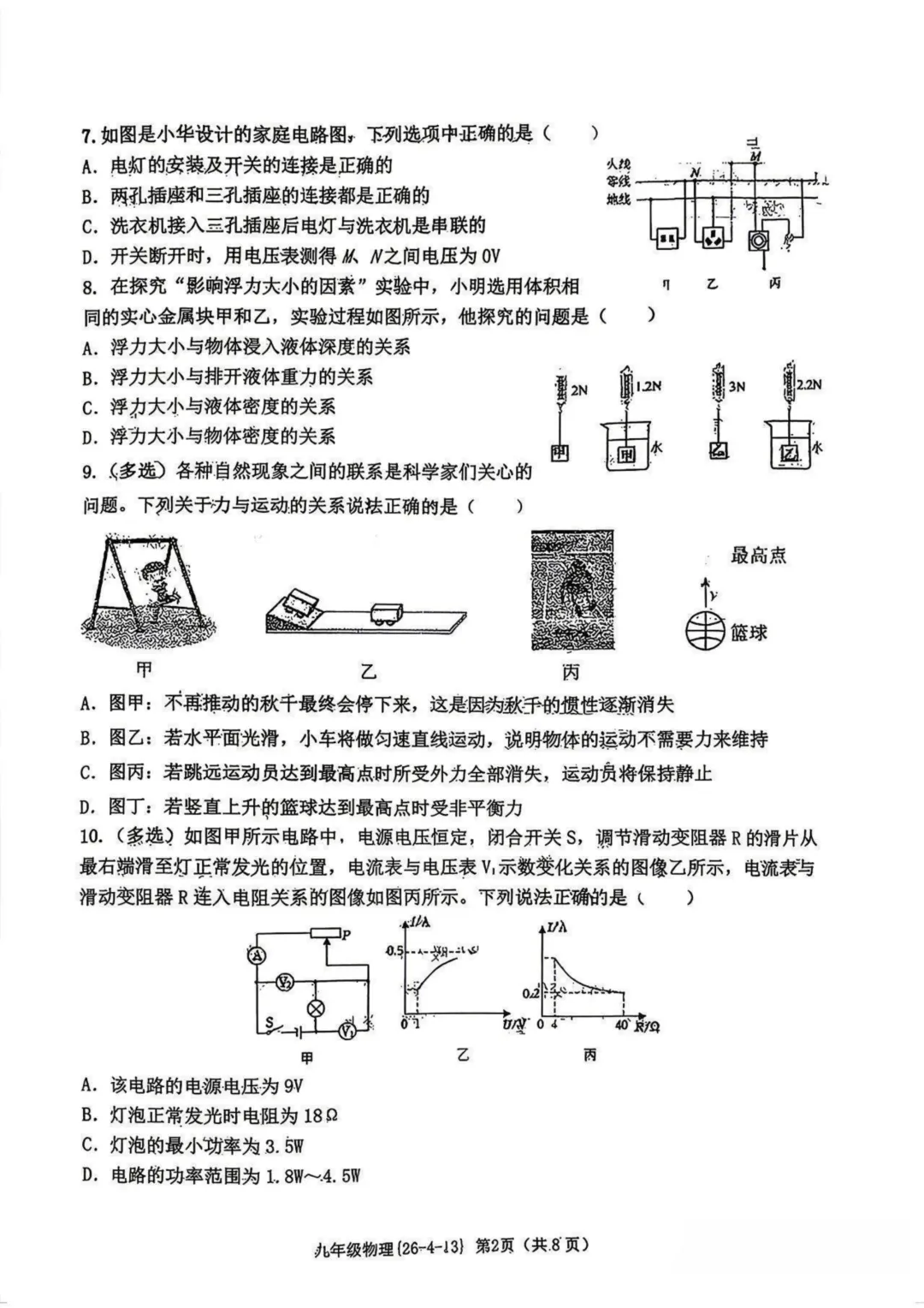 2026届中考西工大附中4模全科模考试卷 第9张
