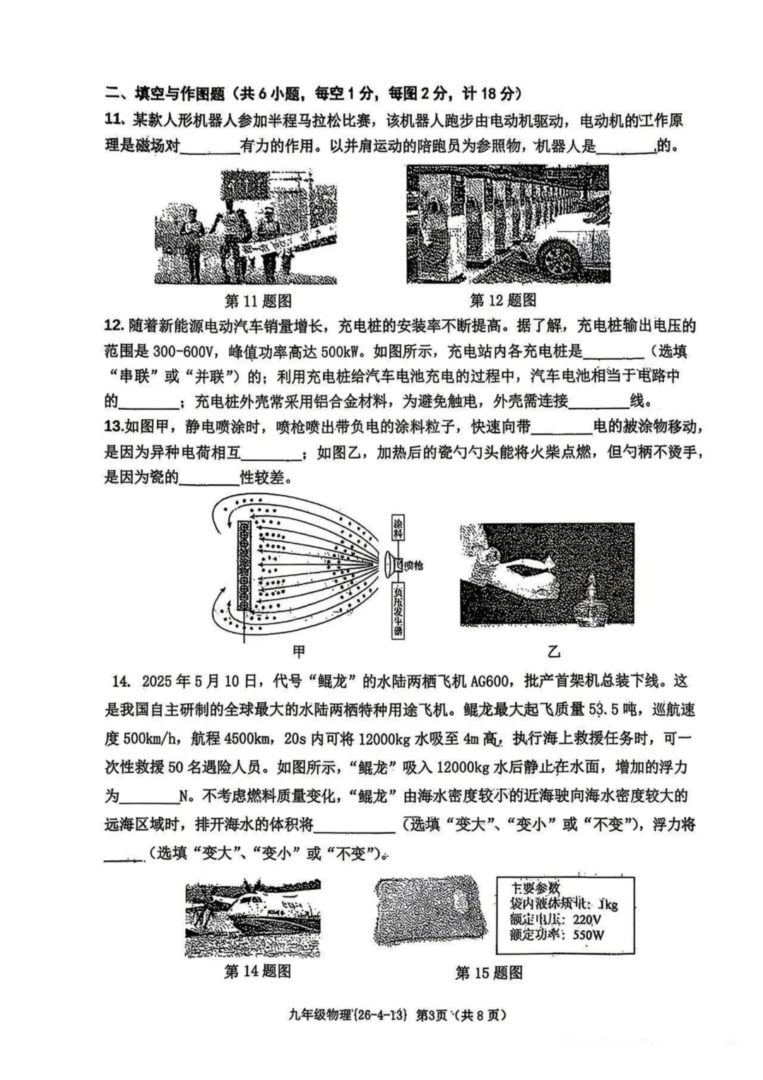 2026届中考西工大附中4模全科模考试卷 第10张