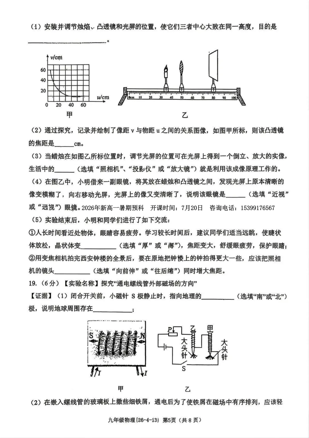 2026届中考西工大附中4模全科模考试卷 第12张