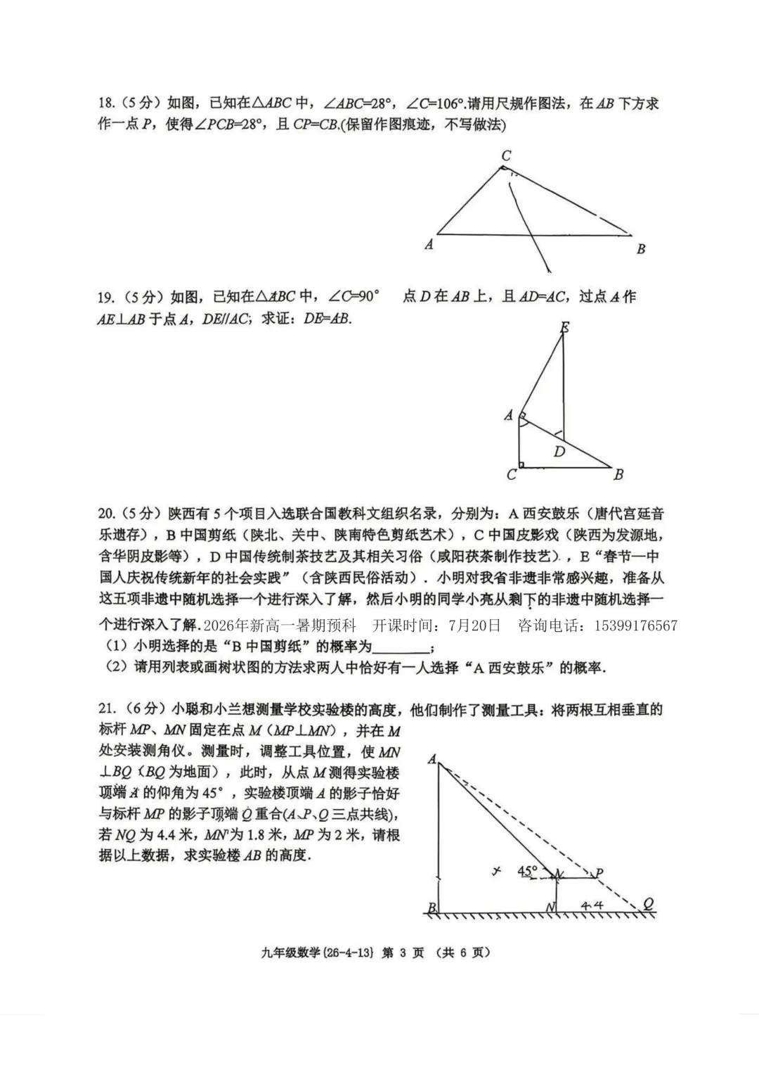 2026届中考西工大附中4模全科模考试卷 第4张