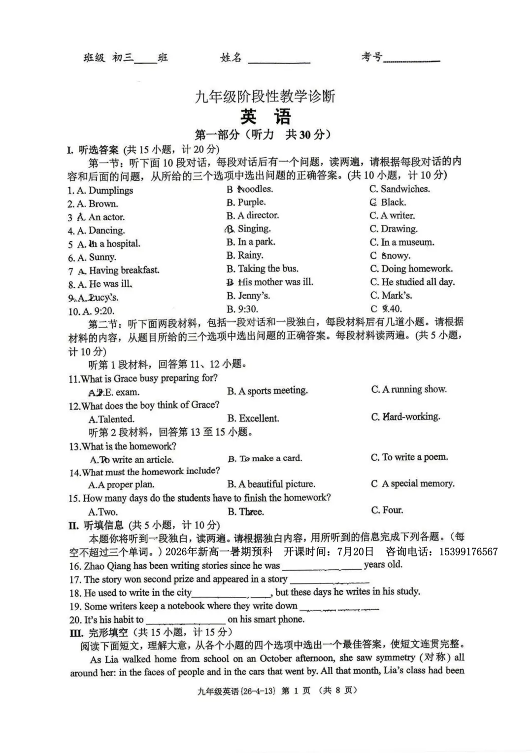 2026届中考西工大附中4模全科模考试卷 第16张
