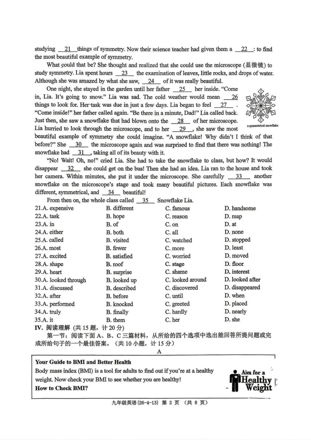 2026届中考西工大附中4模全科模考试卷 第17张