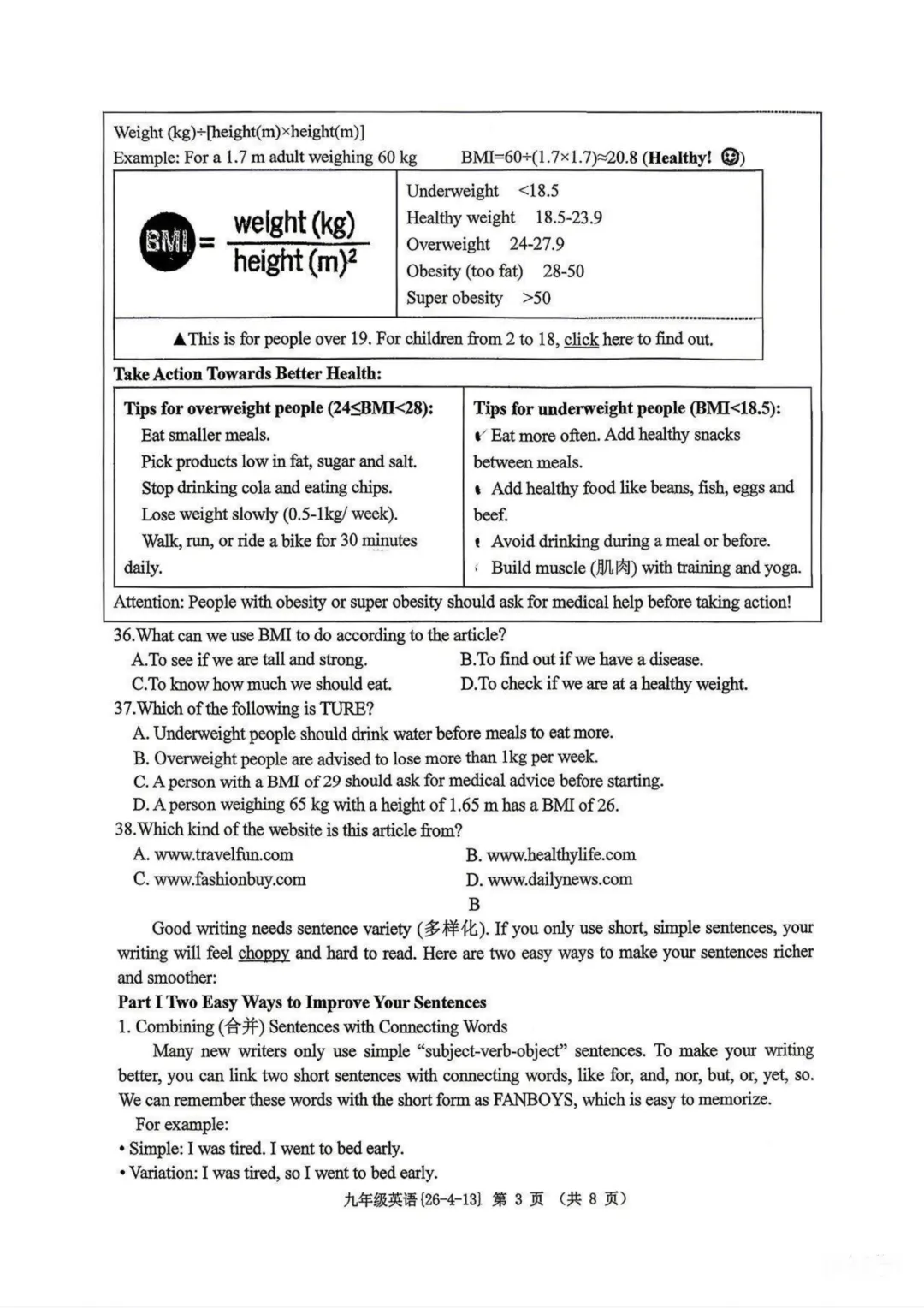 2026届中考西工大附中4模全科模考试卷 第18张