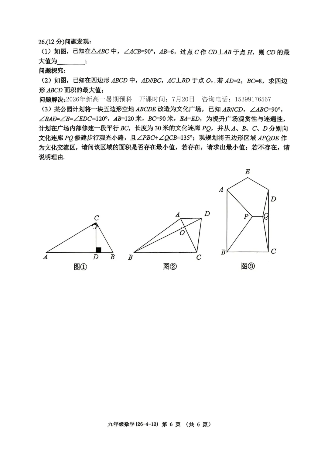 2026届中考西工大附中4模全科模考试卷 第7张