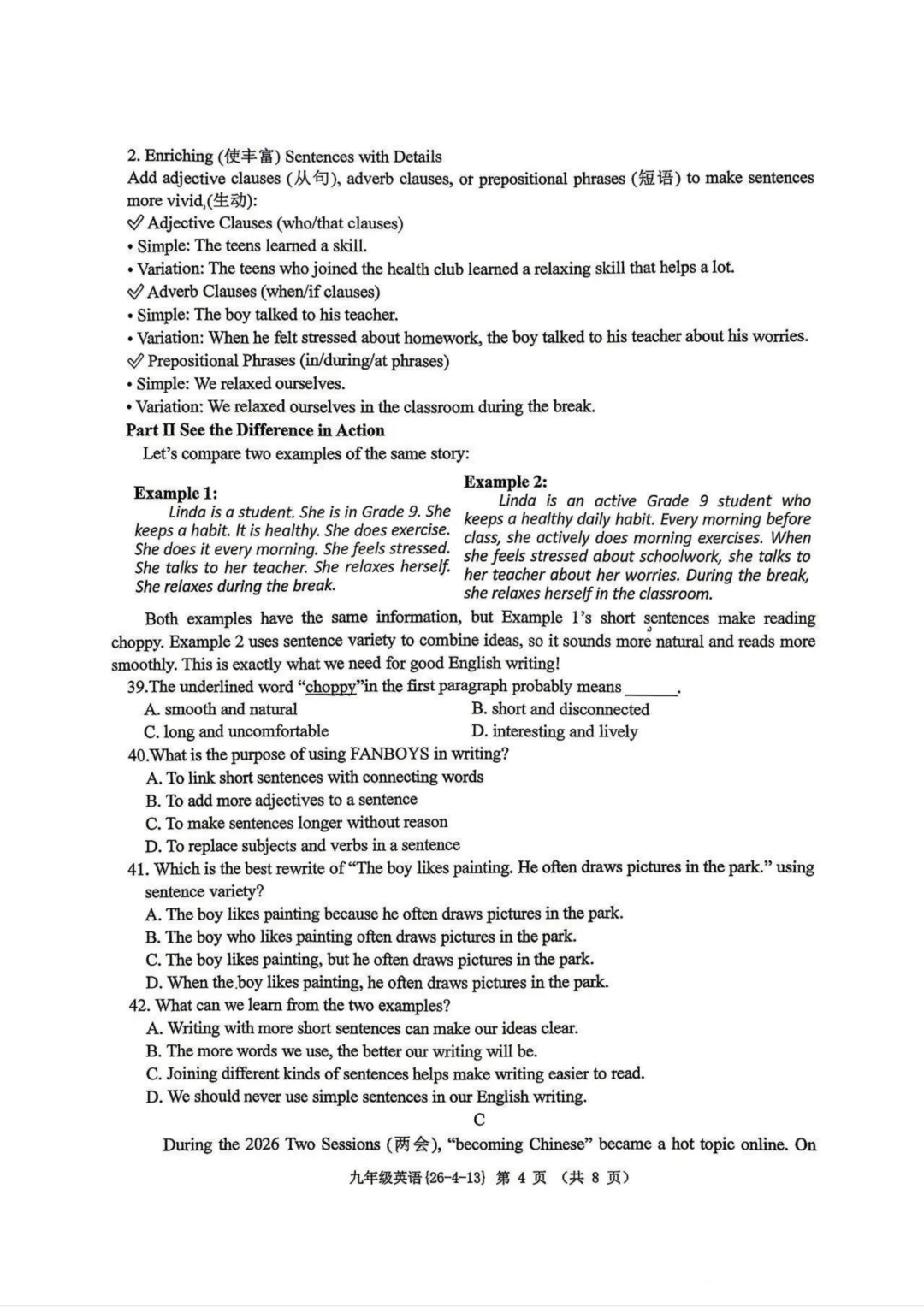 2026届中考西工大附中4模全科模考试卷 第19张