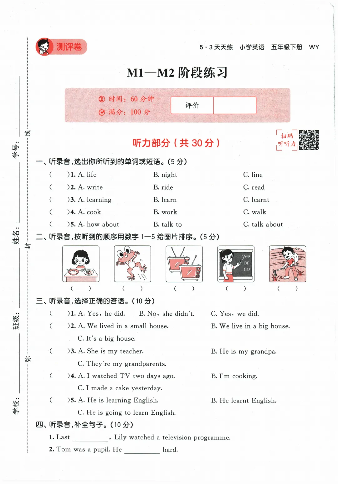 【期中试卷】2026春外研版在用版五年级英语全册单元试卷 第1张