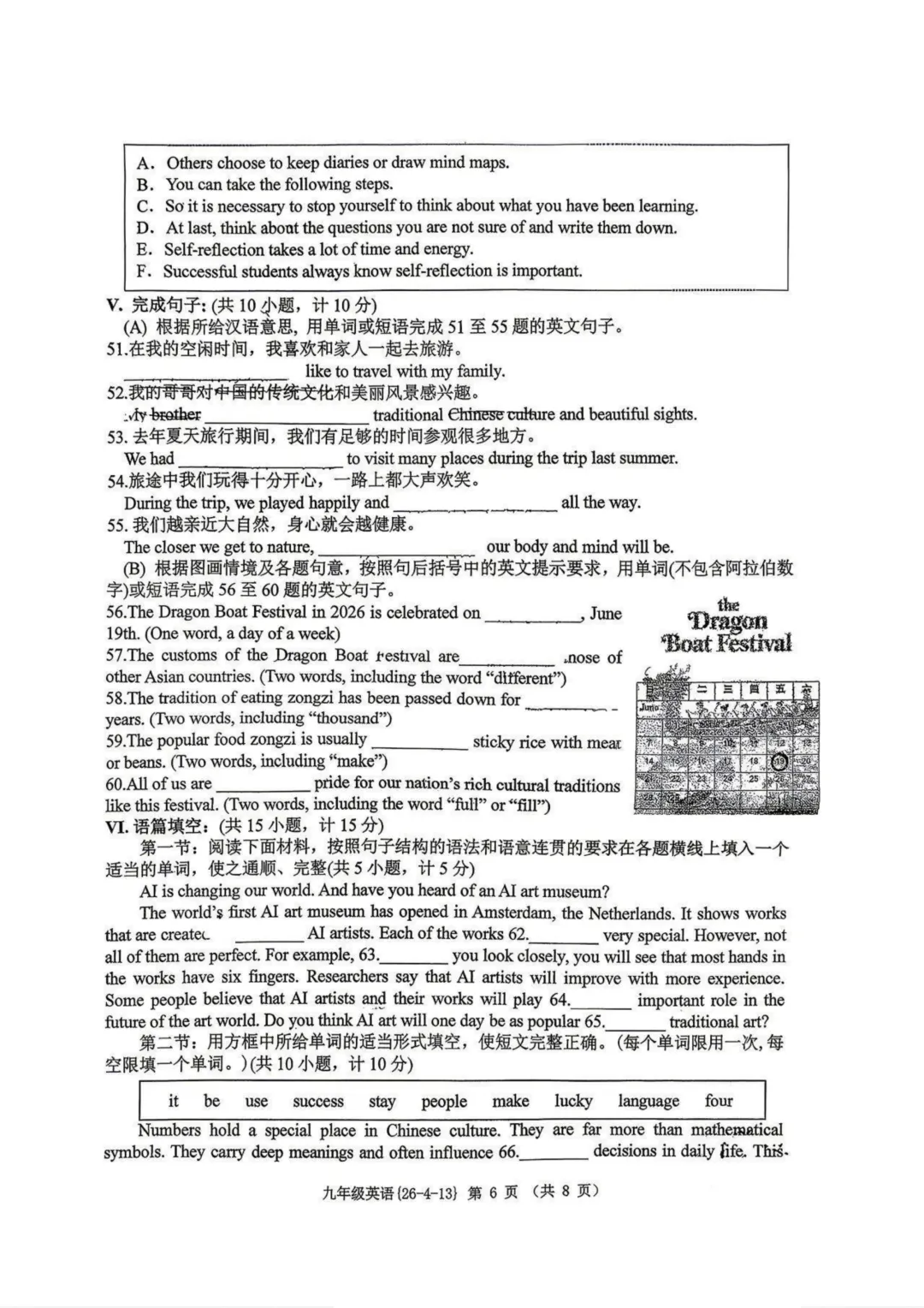 2026届中考西工大附中4模全科模考试卷 第21张