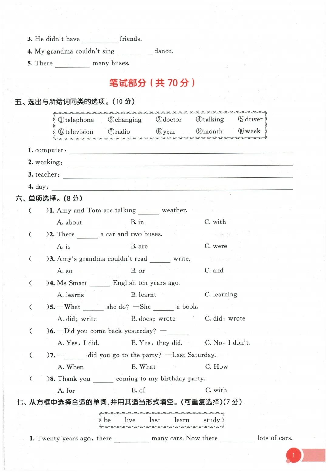 【期中试卷】2026春外研版在用版五年级英语全册单元试卷 第2张
