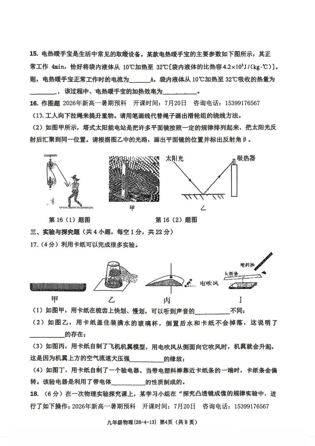 2026届中考西工大附中4模全科模考试卷 第11张