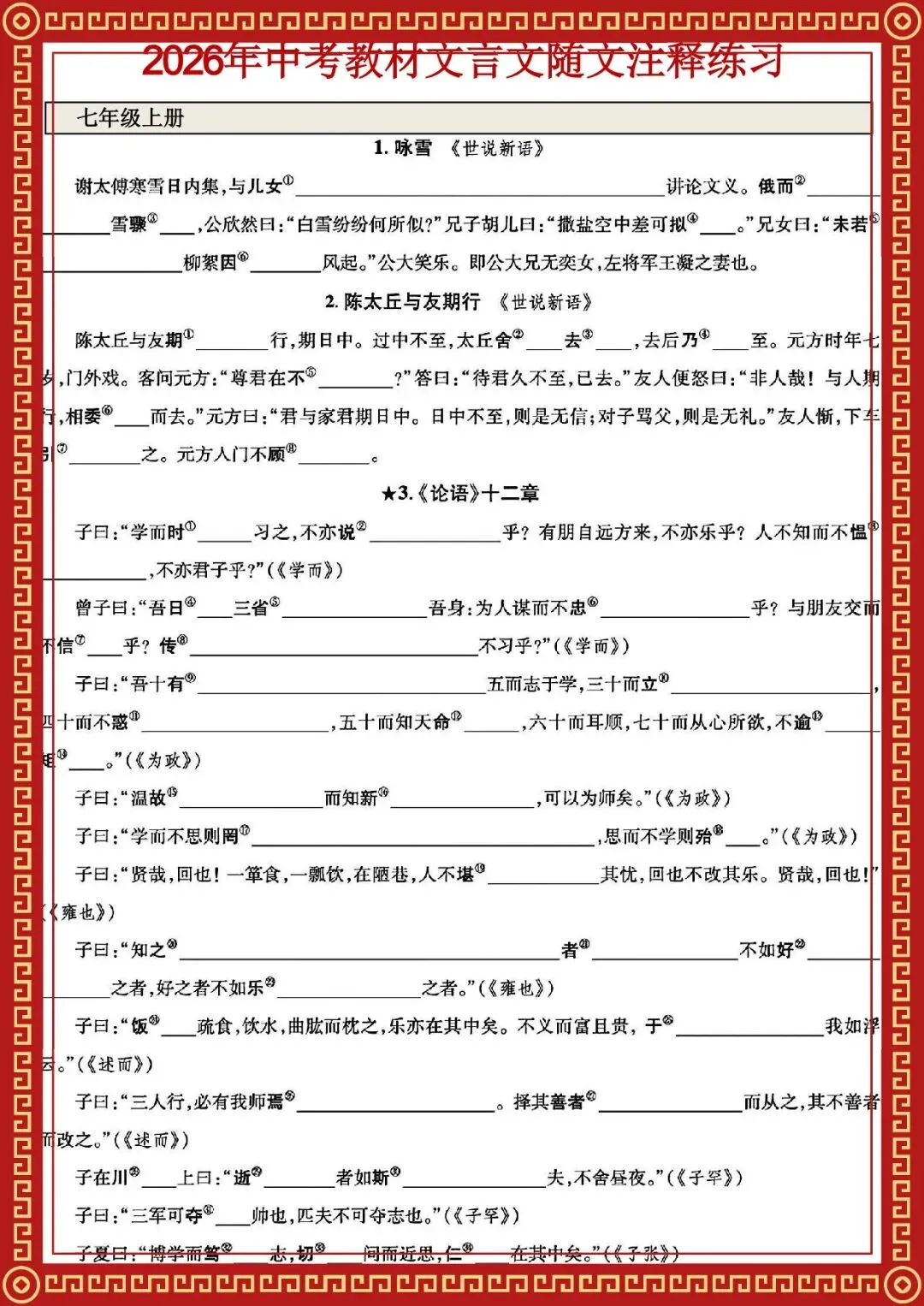 2026 春人教版中考语文知识点总结(默写版+背诵版)(电子版可打印) 第11张