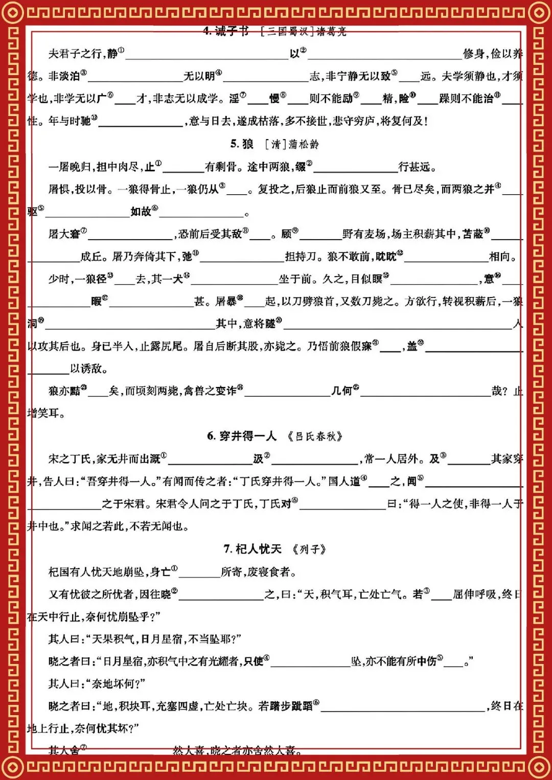 2026 春人教版中考语文知识点总结(默写版+背诵版)(电子版可打印) 第12张