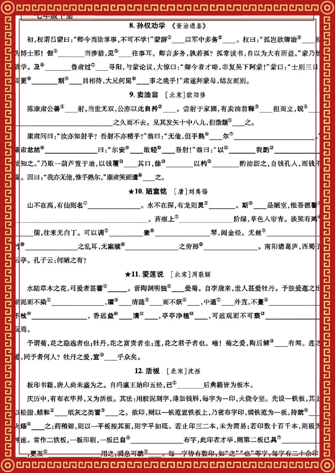 2026 春人教版中考语文知识点总结(默写版+背诵版)(电子版可打印) 第13张