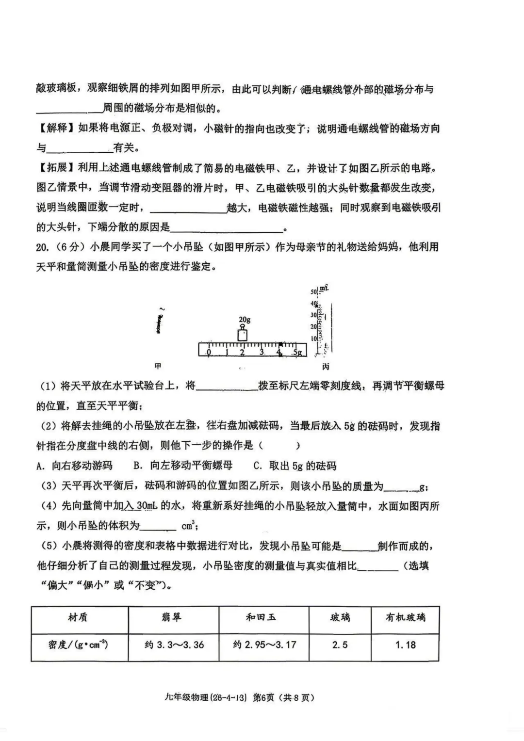 2026届中考西工大附中4模全科模考试卷 第13张