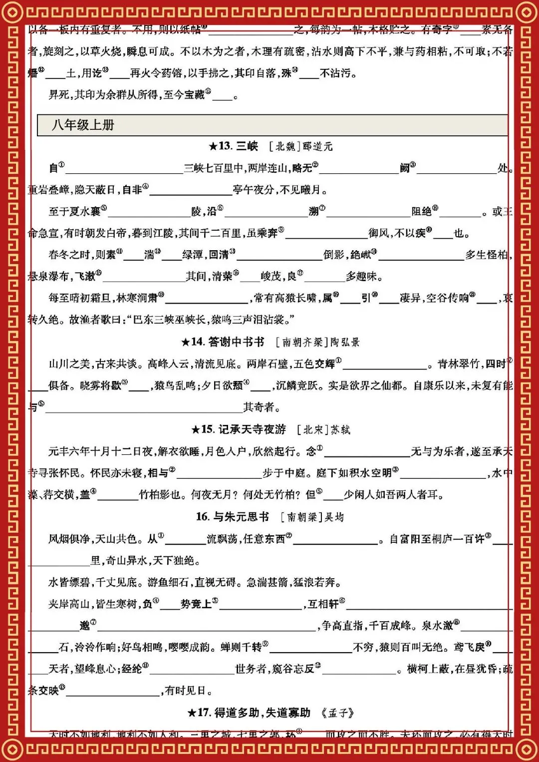 2026 春人教版中考语文知识点总结(默写版+背诵版)(电子版可打印) 第14张