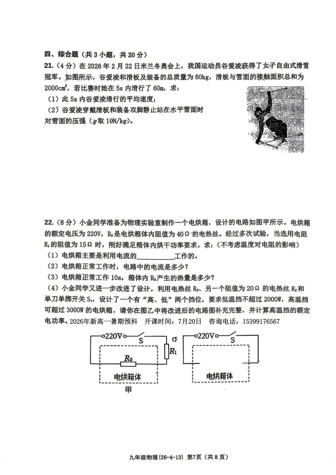 2026届中考西工大附中4模全科模考试卷 第14张