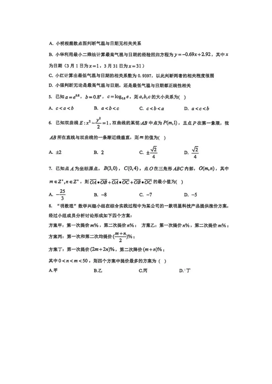 2026届河东区高三数学二模试卷(附答案) 第2张