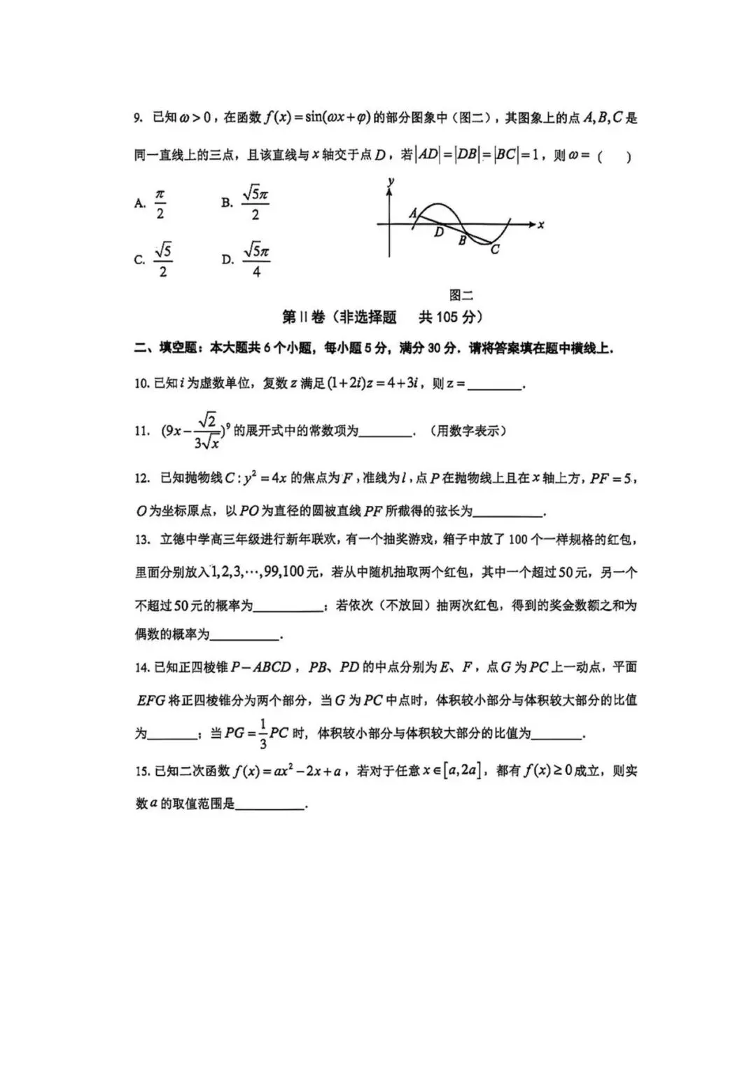 2026届河东区高三数学二模试卷(附答案) 第3张