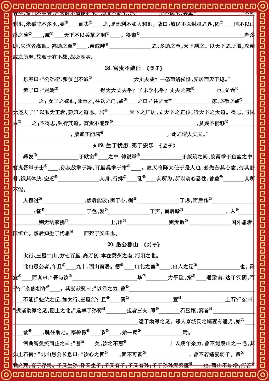 2026 春人教版中考语文知识点总结(默写版+背诵版)(电子版可打印) 第15张