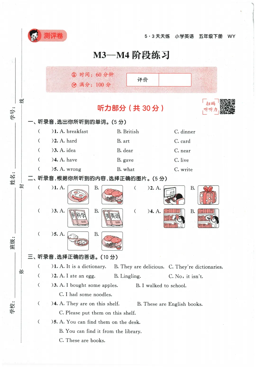 【期中试卷】2026春外研版在用版五年级英语全册单元试卷 第5张