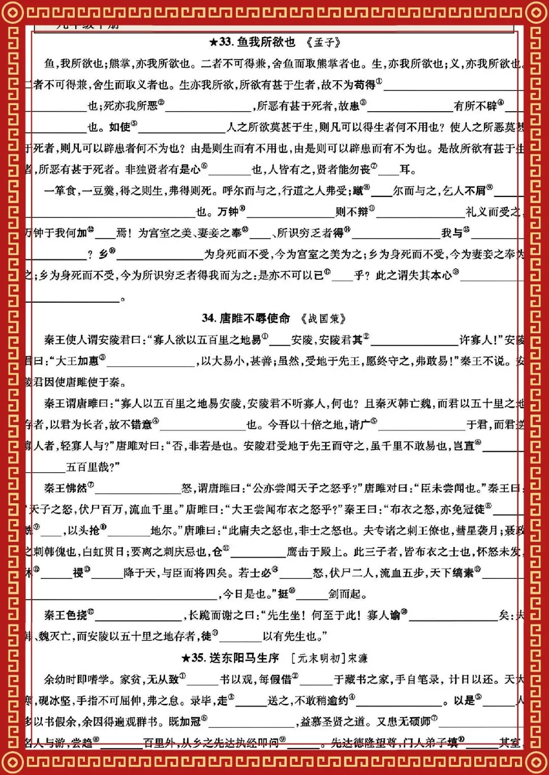 2026 春人教版中考语文知识点总结(默写版+背诵版)(电子版可打印) 第16张