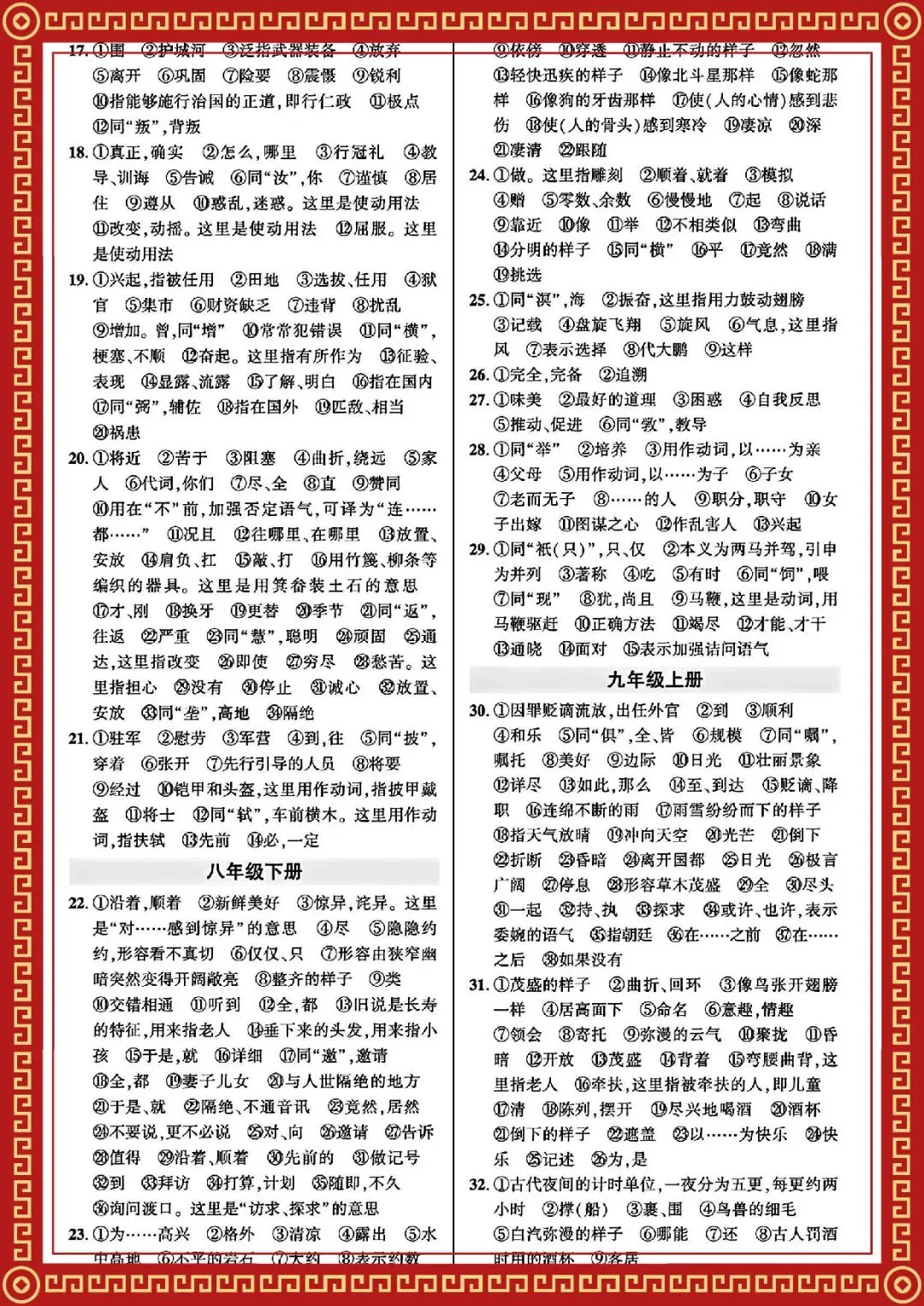 2026 春人教版中考语文知识点总结(默写版+背诵版)(电子版可打印) 第17张