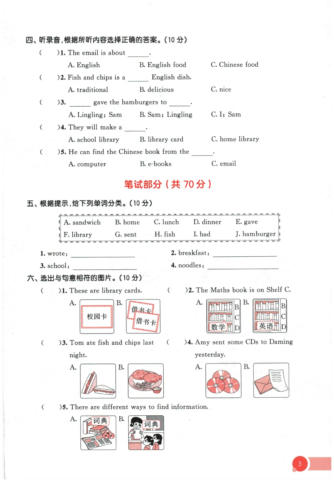 【期中试卷】2026春外研版在用版五年级英语全册单元试卷 第6张