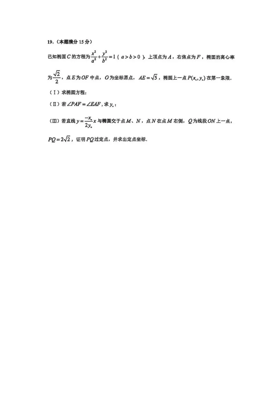 2026届河东区高三数学二模试卷(附答案) 第7张