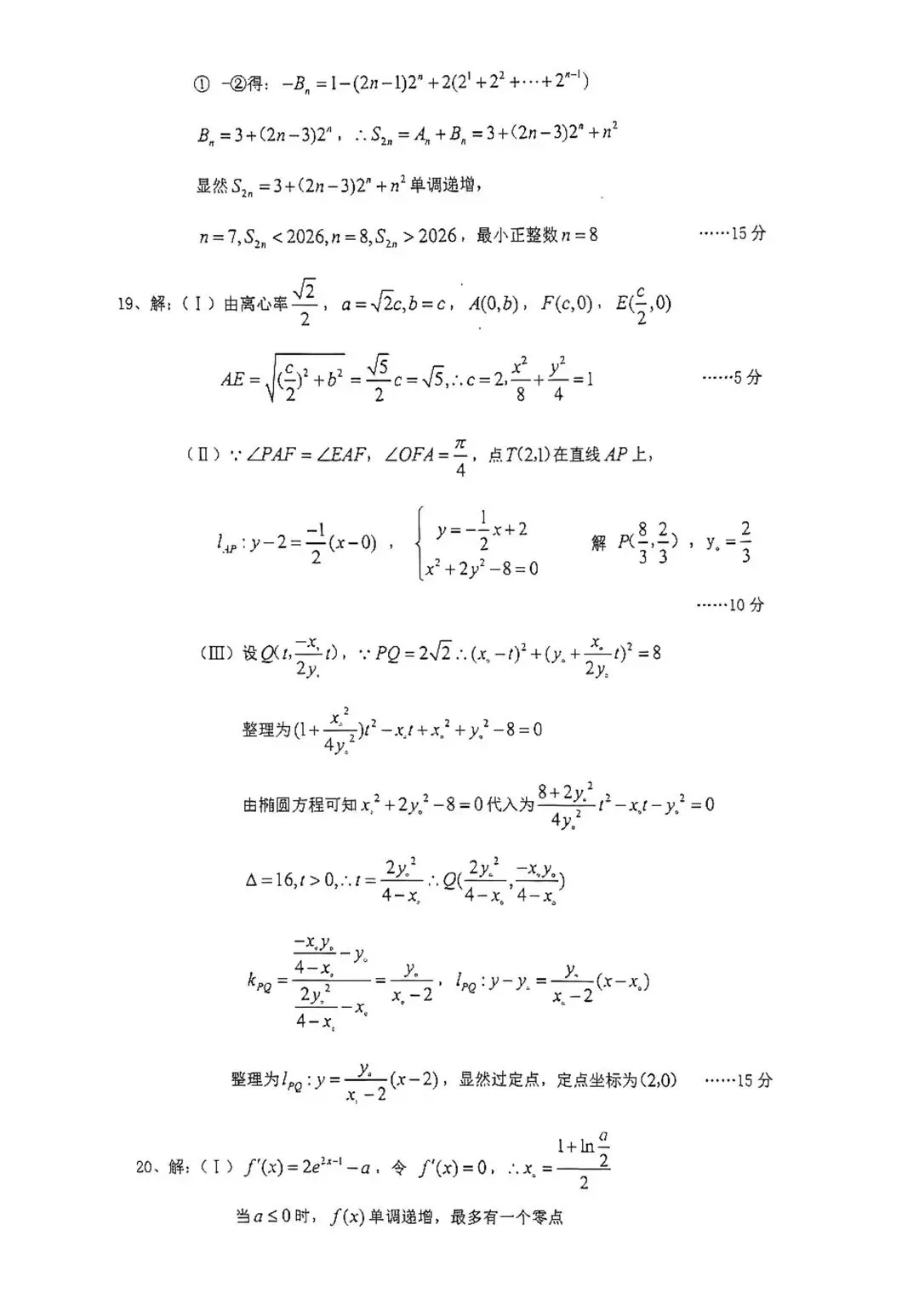 2026届河东区高三数学二模试卷(附答案) 第11张