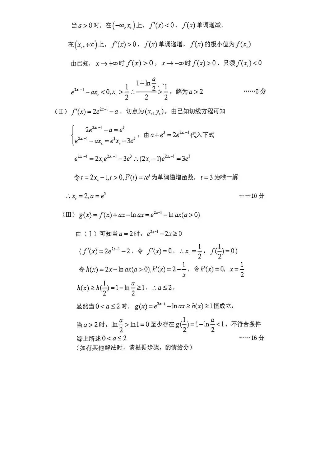 2026届河东区高三数学二模试卷(附答案) 第12张