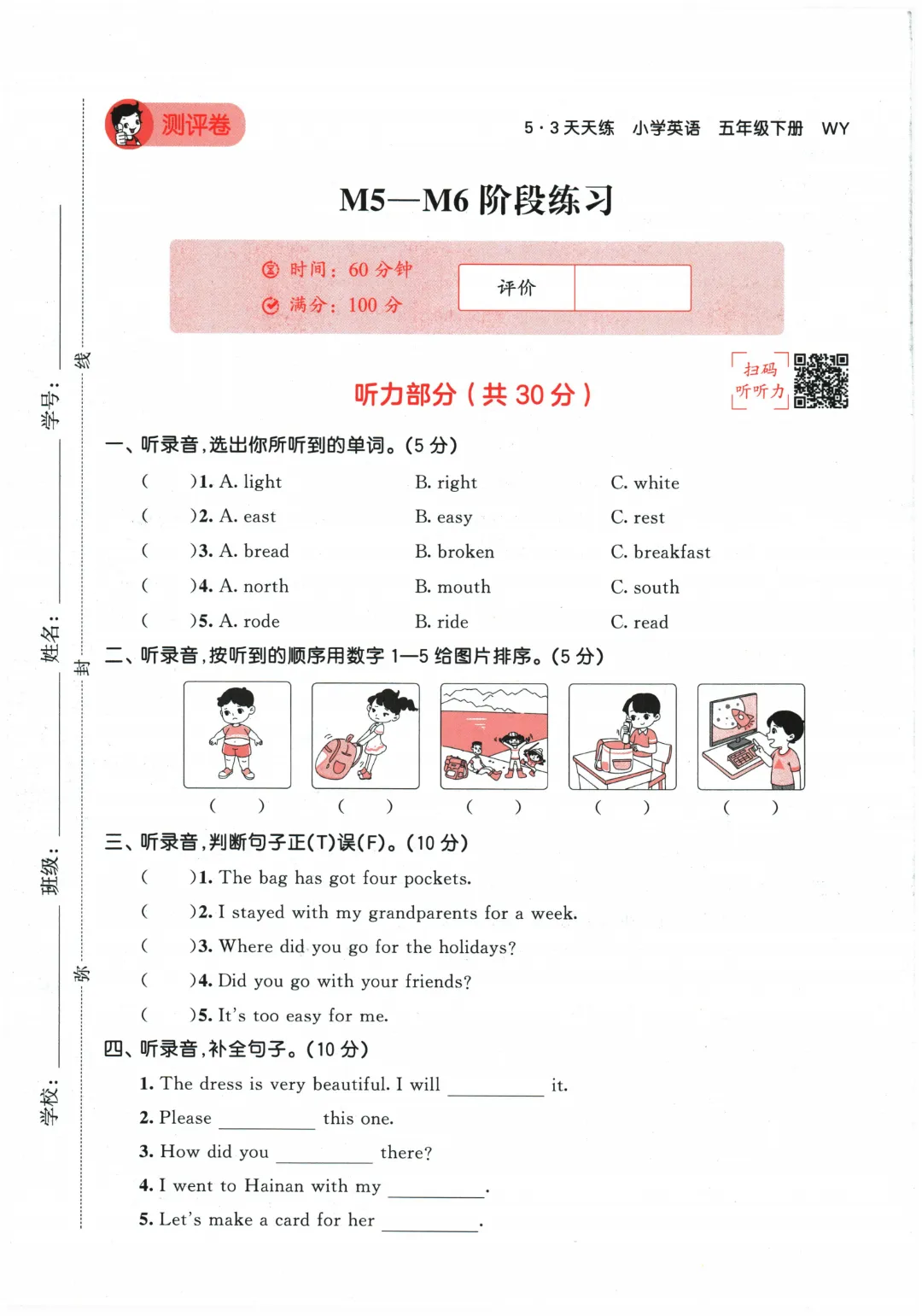 【期中试卷】2026春外研版在用版五年级英语全册单元试卷 第9张