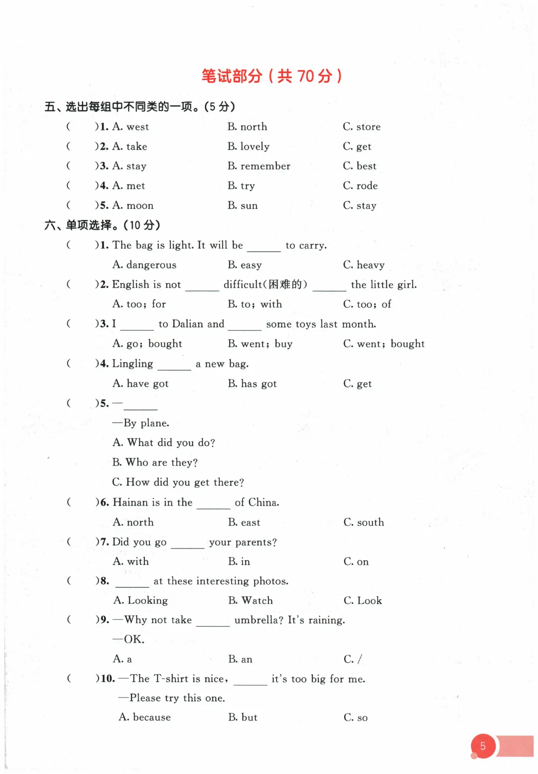 【期中试卷】2026春外研版在用版五年级英语全册单元试卷 第10张