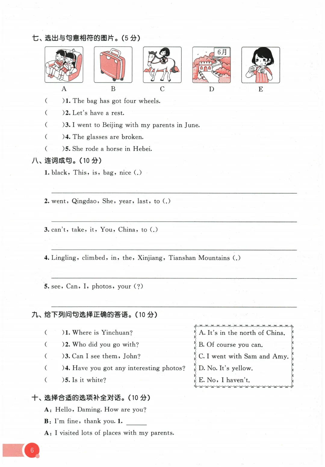 【期中试卷】2026春外研版在用版五年级英语全册单元试卷 第11张