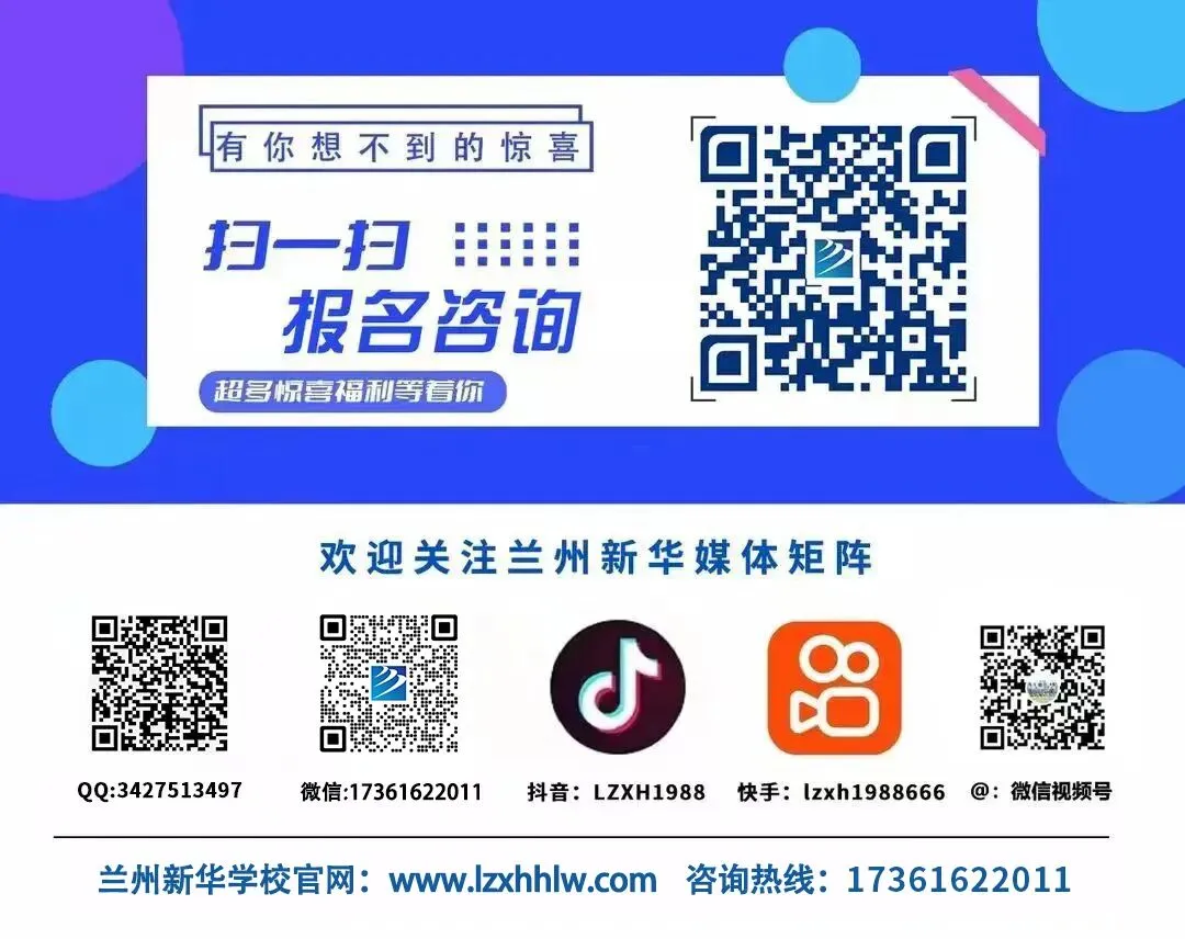 中考志愿怎么填?兰州新华互联网学校综合高中班志愿填报指南! 第27张