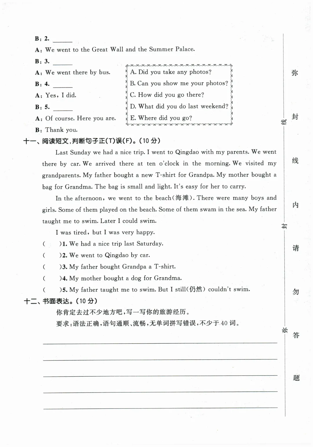 【期中试卷】2026春外研版在用版五年级英语全册单元试卷 第12张