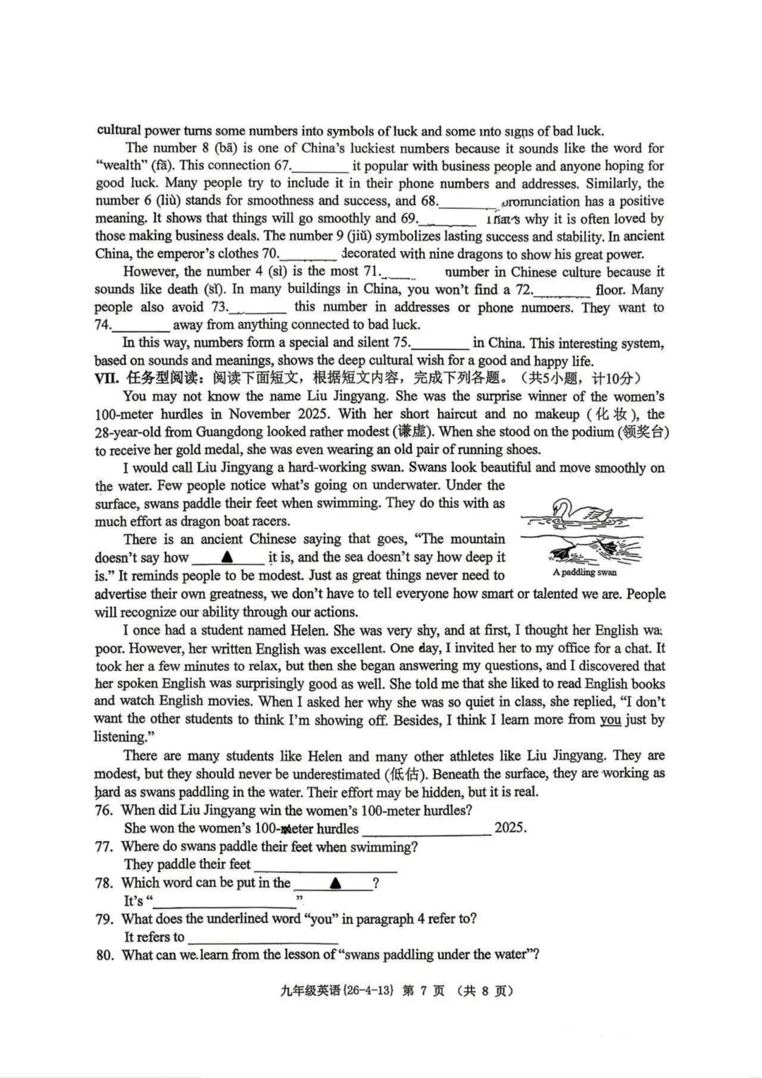 2026届中考西工大附中4模全科模考试卷 第22张