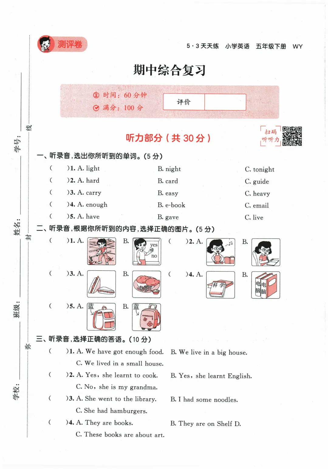 【期中试卷】2026春外研版在用版五年级英语全册单元试卷 第13张