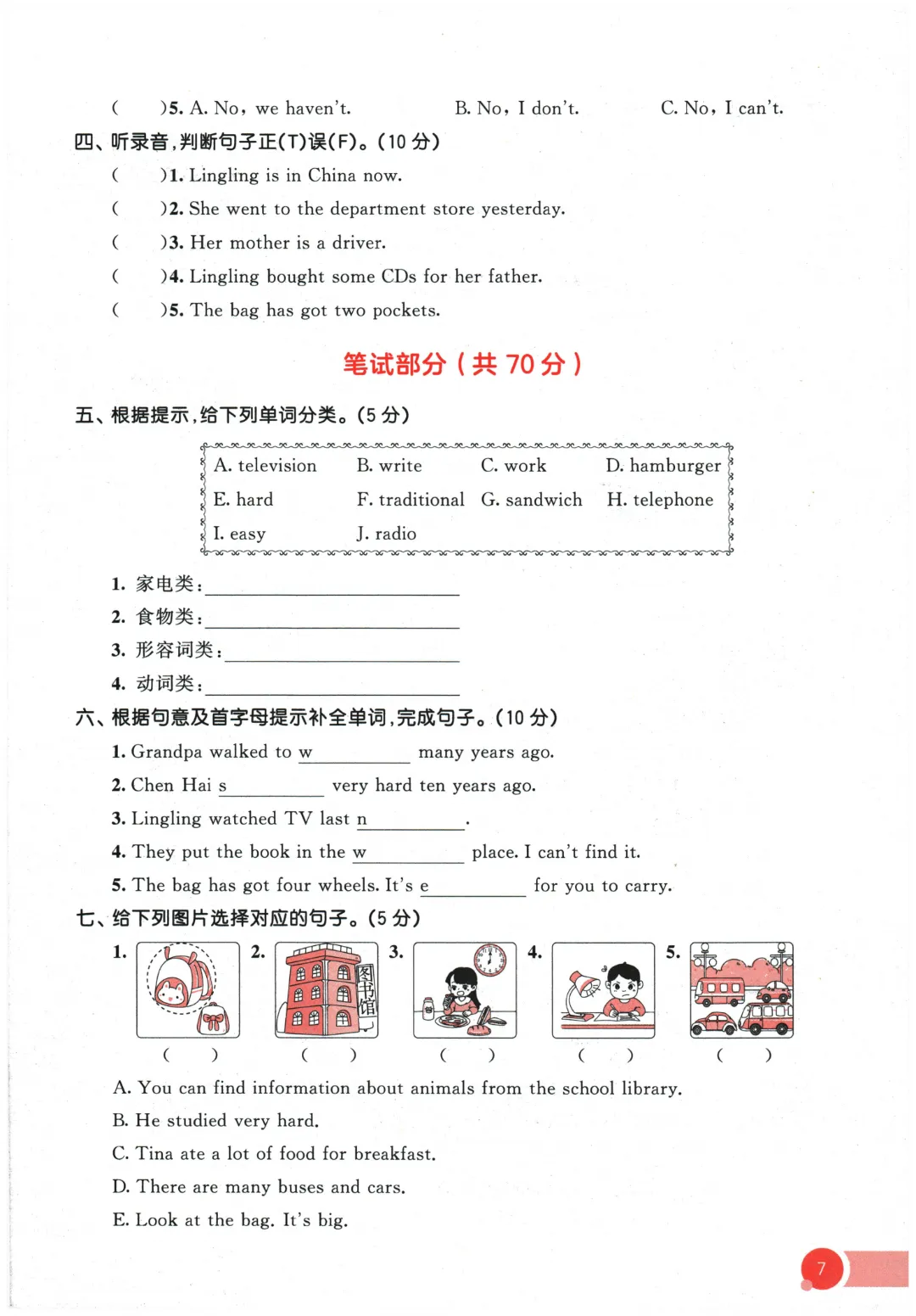 【期中试卷】2026春外研版在用版五年级英语全册单元试卷 第14张